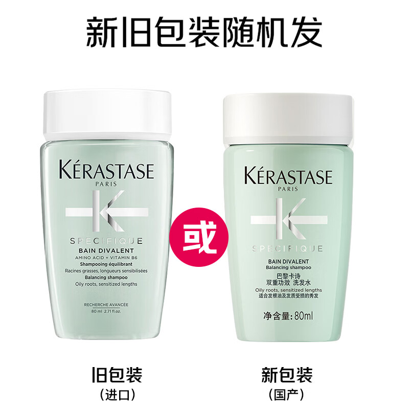 卡诗(KERASTASE)新双重功能洗发水试用装&介意慎拍80ml 1号会员店