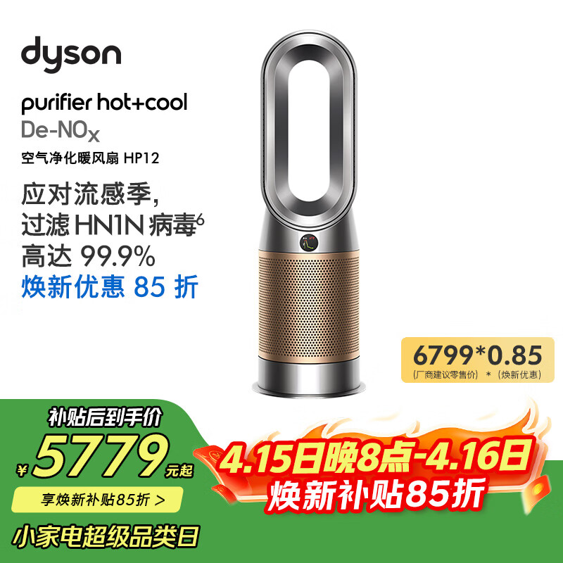 戴森（DYSON）HP12空气净化器 兼具暖风扇 过滤病毒 除甲醛除螨除尘除过敏原 除PM2.5除异味 宠护认证 黑金色