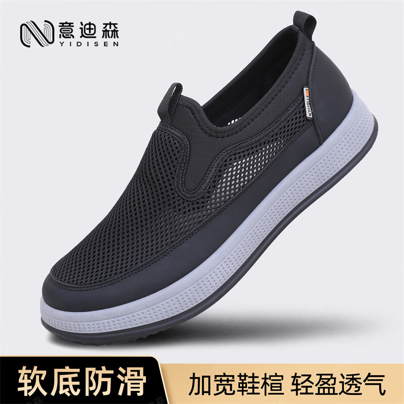 意迪森男鞋夏季网面透气软底一脚蹬中老年爸爸鞋户外休闲运动老北京布鞋 黑色 单层 41 (255mm)