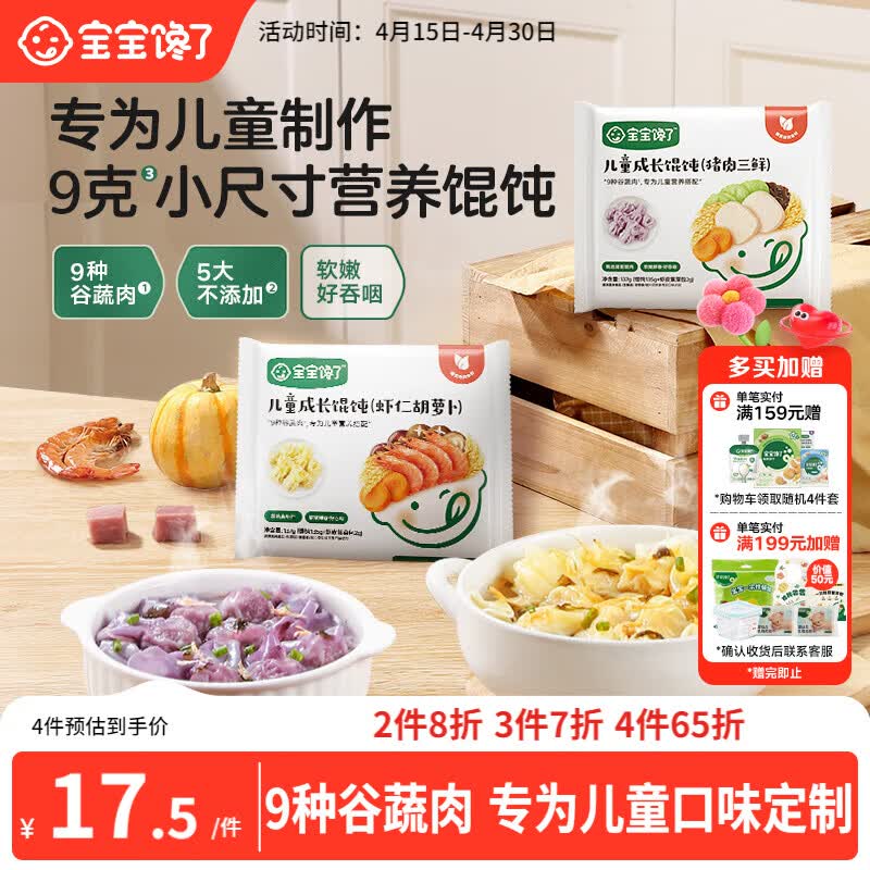 宝宝馋了小馄饨猪肉三鲜137g云吞速食儿童早餐半成品快手享婴幼儿辅食食谱