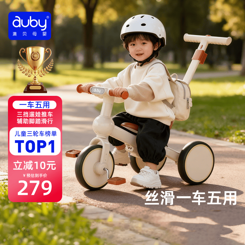 澳贝（auby）儿童三轮车宝宝三轮车脚踏车1-3-6岁遛娃手推1车5用生日开学礼物