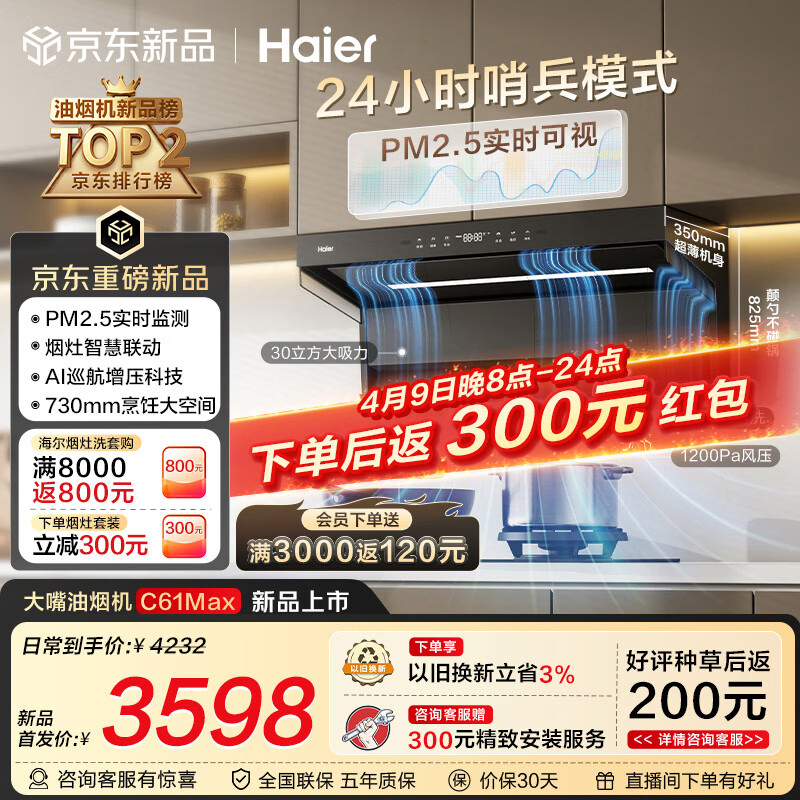 海尔（Haier）抽吸排油烟机 海鲸系列C61Max+H70D顶侧双吸家用30风量大吸力 上门安装以旧换新 定时联动烟灶套装