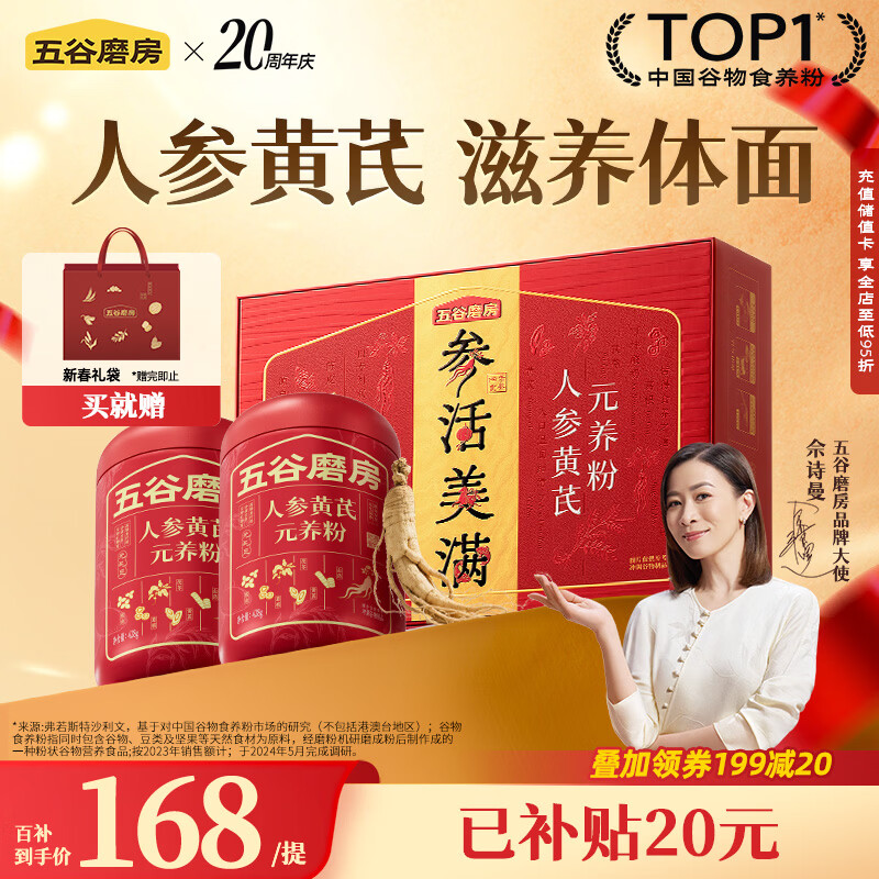 五谷磨房人参黄芪礼盒滋补山药陈皮茯苓礼品送长辈父母营养品礼盒856g