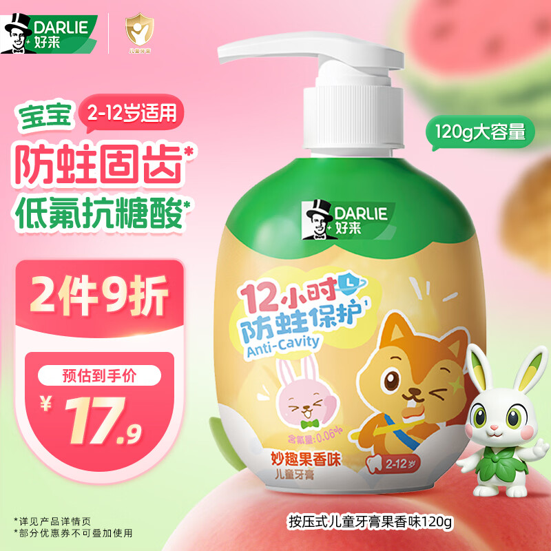 DARLIE好来(原黑人)按压式儿童牙膏2-3-6-12岁果香味120g抗糖酸防蛀含氟
