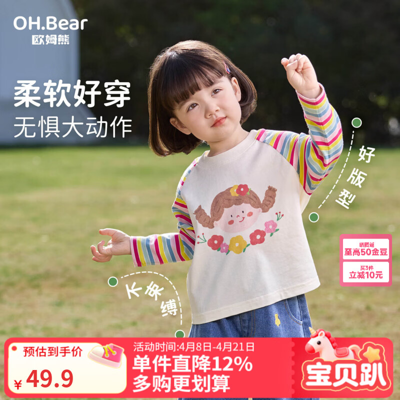 欧姆熊女童长袖t恤春秋款2025新款小女孩春季衣服宝宝儿童装打底衫上衣T 米色 100