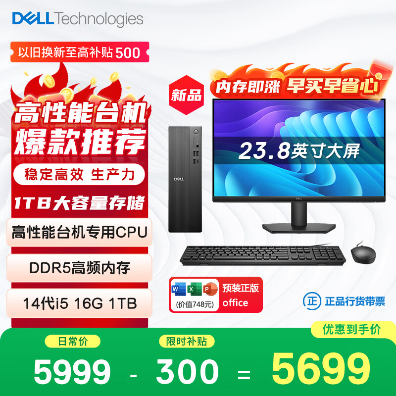 戴尔成就 新款 高性能台式电脑主机(14代i5-14400 16G DDR5高速内存 1TB)23.8大屏 商用办公学习生产力