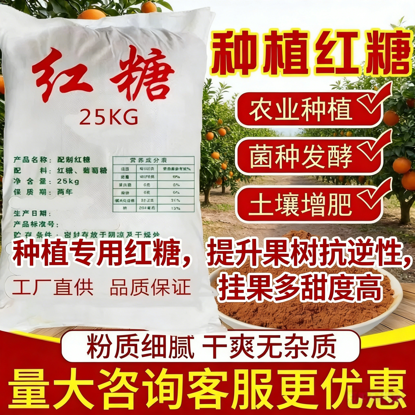 红糖农业种植专用果蔬膨果增甜壮根绿叶农作物有机肥工业水产养殖 农业养殖工业50斤重量