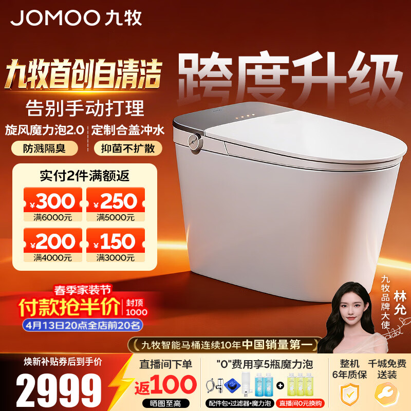 九牧（JOMOO）泡泡桶智能马桶家用坐便器轻智能脚感翻盖圈水洗烘干泡沫盾ZS700P 【高端旗舰】自清洁旋风泡沫S700P 坑距是290-390选305