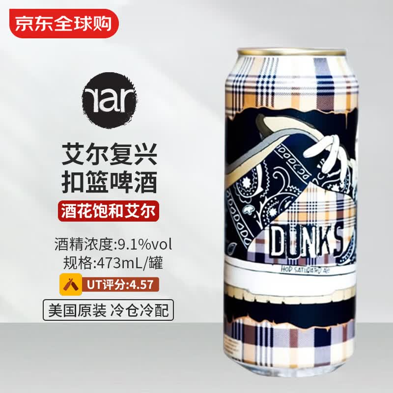 艾尔复兴扣篮啤酒 473mL 酒花饱和艾尔 3/23生产