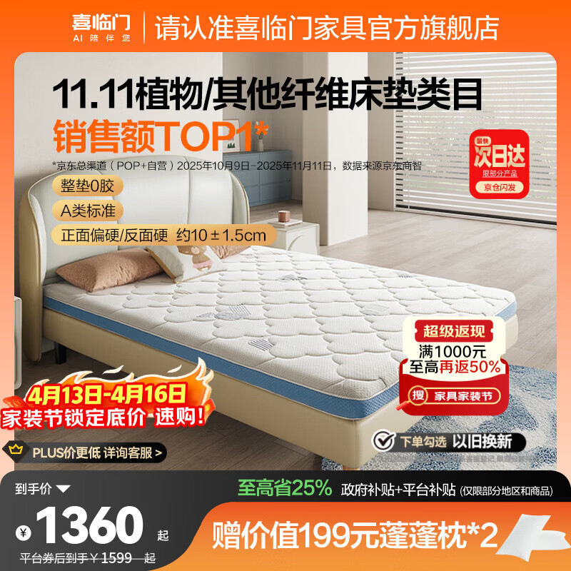 喜临门母婴适用 诺蓝国补偏硬支撑脊椎黄麻 A类亲肤面料 双核抗菌防螨床 诺蓝10H 【0胶升级/部分京仓闪发】-厚10cm 1.5*2米（注意尺寸）