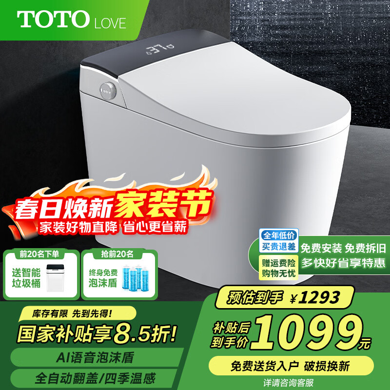 TOTOLOVE系列智能马桶一体机带水箱自动翻盖语音泡沫盾香薰轻音冲水坐便器 618【智慧版】AI控制/喷杆杀菌 250/300/350/400下单备注坑距