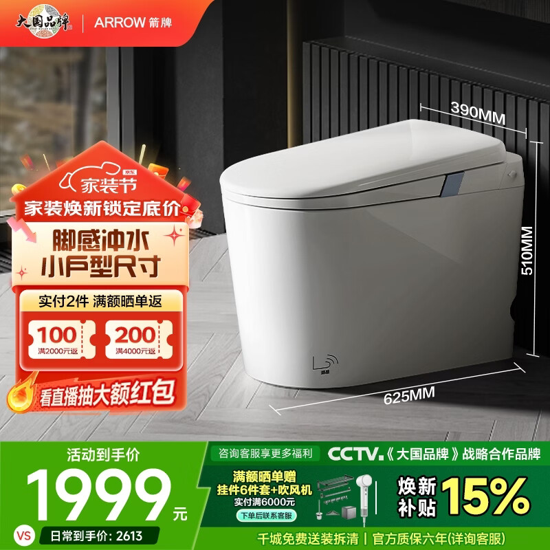 箭牌（ARROW）智能马桶M2小尺寸无水压感应翻盖脚感冲水NFC智控智能坐便器1196 【空间魔方M2】脚感冲水+小户型尺寸，预售10天 290-390选305mm