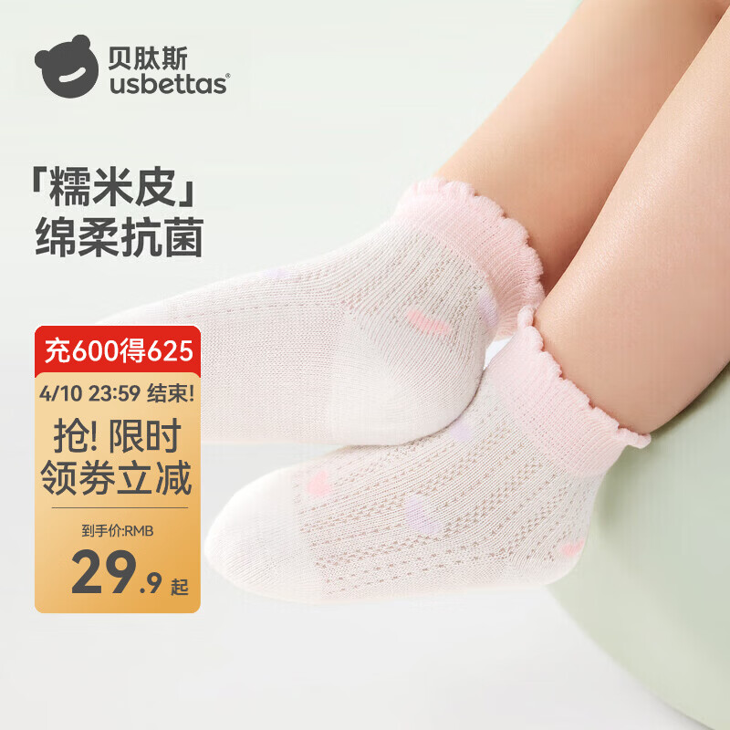贝肽斯婴儿袜子夏季款网眼透气短筒袜纯棉男女童宝宝袜子卡通儿童中筒袜 樱粉兔宝 4双 0-6月 【建议脚长6-8cm】