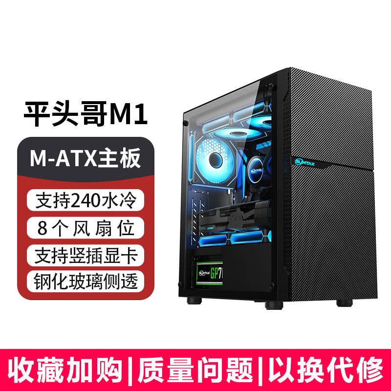 EVESKY【新品】积至  电脑机箱台式全侧透游戏水冷M-ATX主板主机壳 平头哥M1-黑色