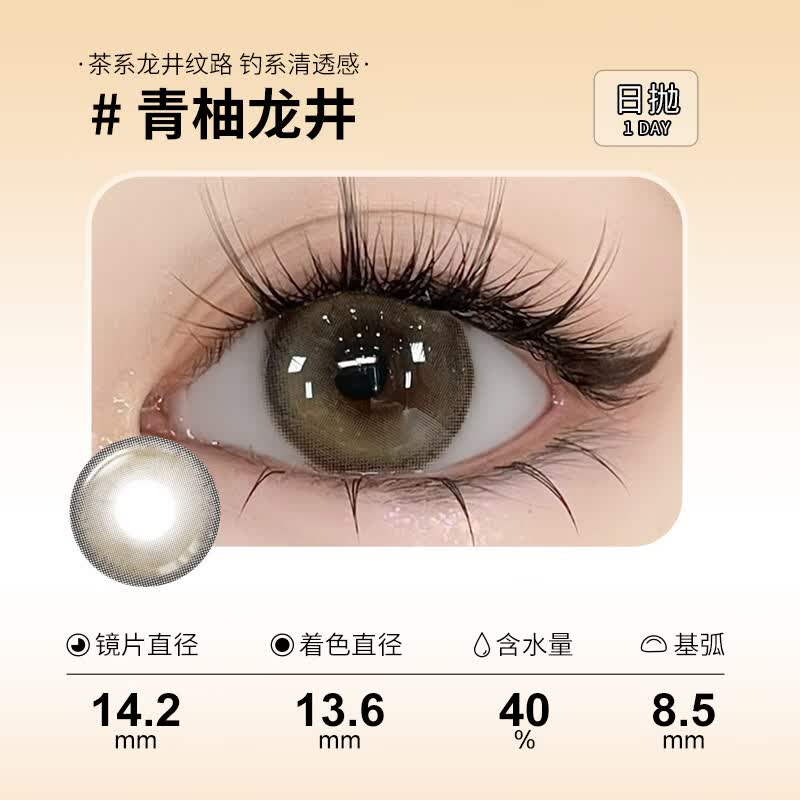 Sweet Color美瞳【宠粉日抛】10片自然通勤日常彩色隐形眼镜 【青柚龙井】茶系龙井纹路 清透钓系感 0度