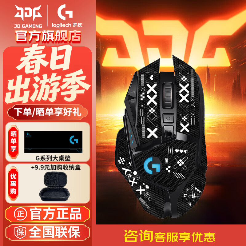 罗技（G）G502无线游戏鼠标电竞双模RGB自定义配重编程宏机械鼠标逻辑送男友DJ11 G502无线+印花集防滑贴