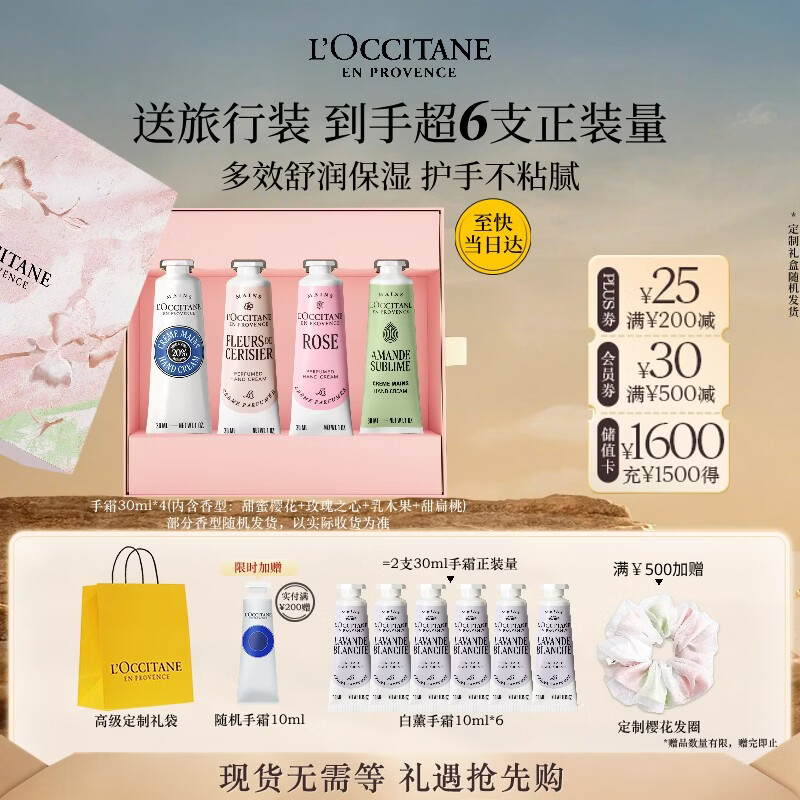 欧舒丹护手霜礼盒乳木果4支装防干裂保湿滋润生日礼物送女友(香型随机)