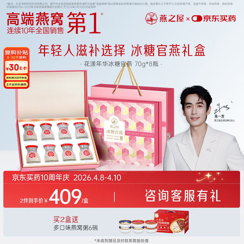 燕之屋即食燕窝礼盒送女生送妈妈生日礼物礼品花漾70g*8瓶孕妇营养品