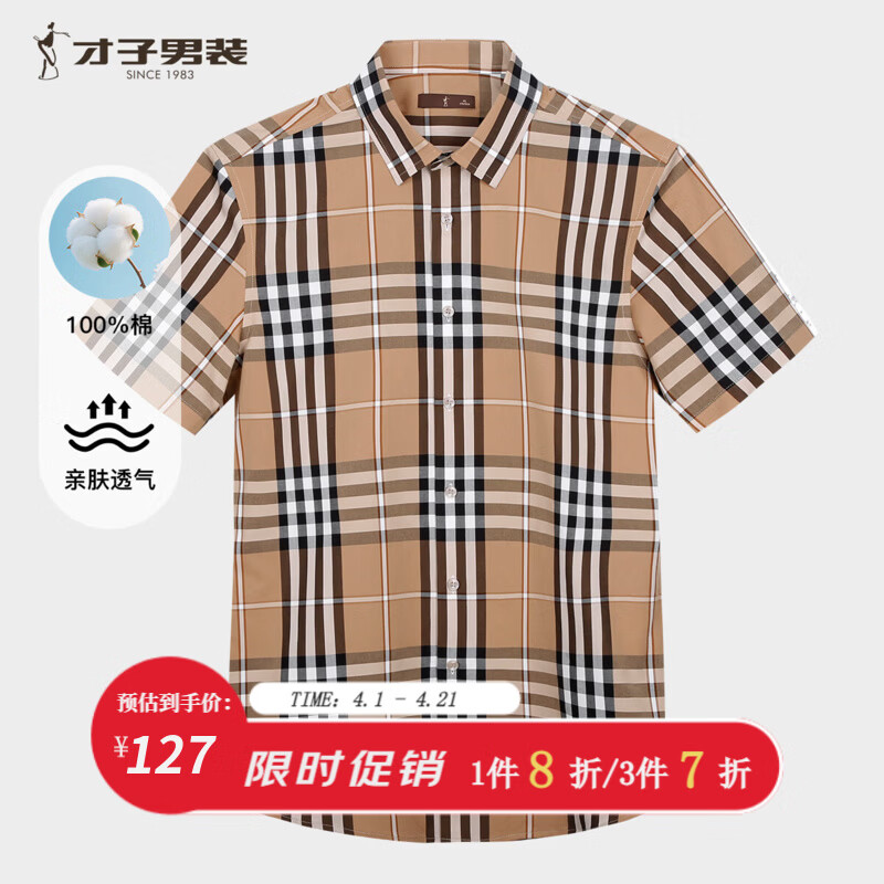 才子（TRIES）100%纯棉男士短袖衬衫透气吸汗夏季薄款格纹半袖休闲商务通勤衬衣 咖啡色 M