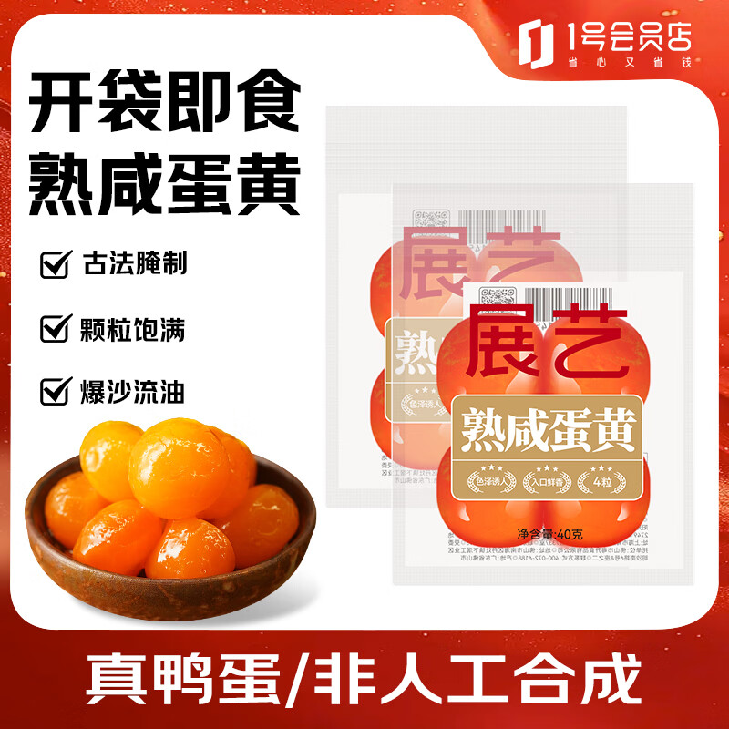 展艺熟咸鸭蛋黄40g（10g*4粒）*2月饼 9.5元 - 86线报