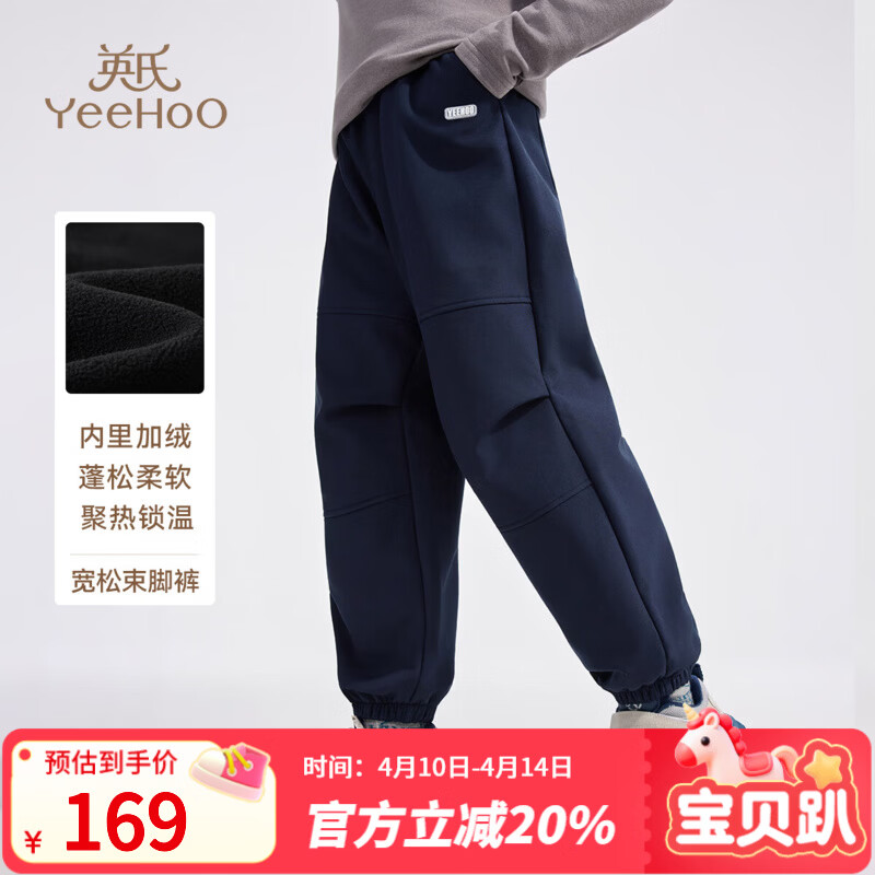 英氏（YEEHOO）儿童裤子男女童校服裤冬季保暖加绒宽松束脚裤弯刀长裤中大童装新 轻跃拓迹-深蓝 140