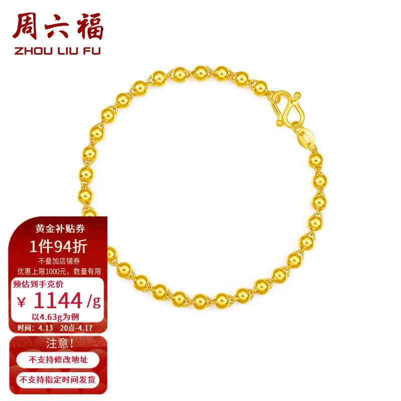 周六福（ZLF）黄金手链女足金999光面圆珠手链节日 计价 16cm- 4.63g
