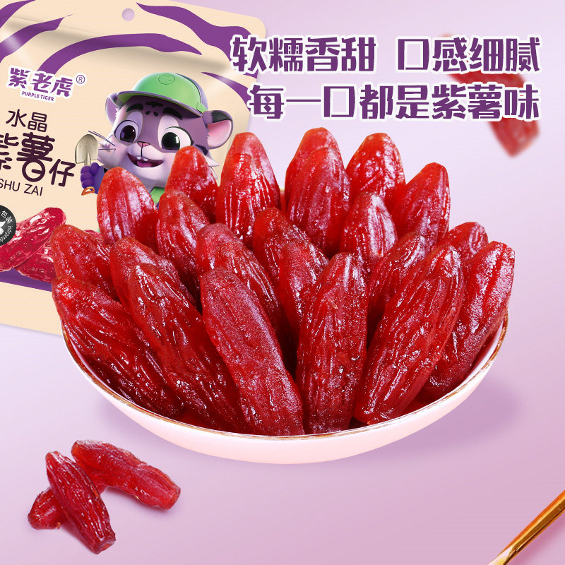软糯红紫薯仔番薯干 干0低脂卡热量办公室解馋糖果休闲小零食 228g(独立装约30个)小