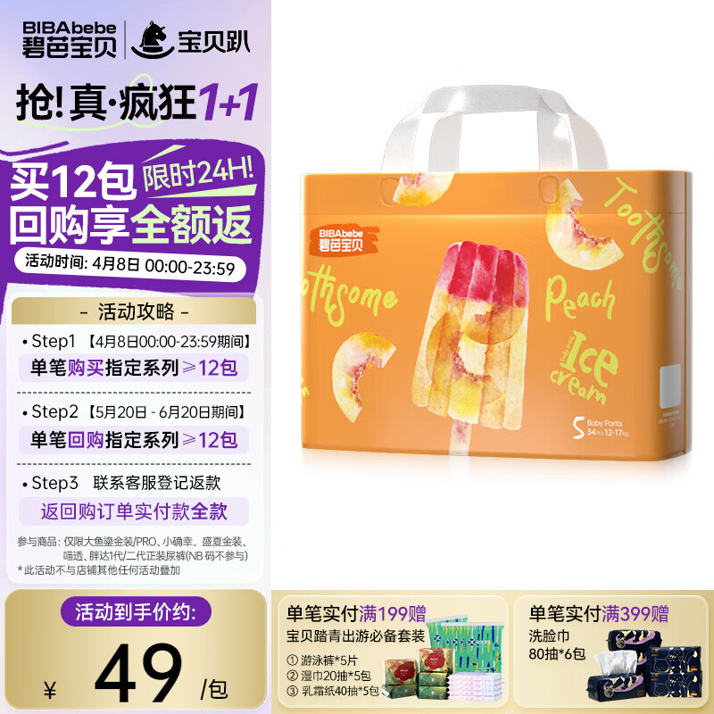 碧芭宝贝拉拉裤冰淇淋special系列婴儿裤型纸尿裤超薄透气 拉拉裤XL码 34片(12-17kg)