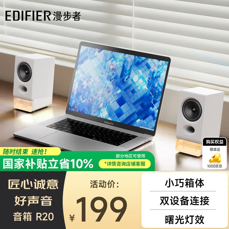 漫步者（EDIFIER）新品R20 桌面2.0电脑音响 无线蓝牙6.0 幻彩氛围灯效 台式机笔记本音箱音响 白色