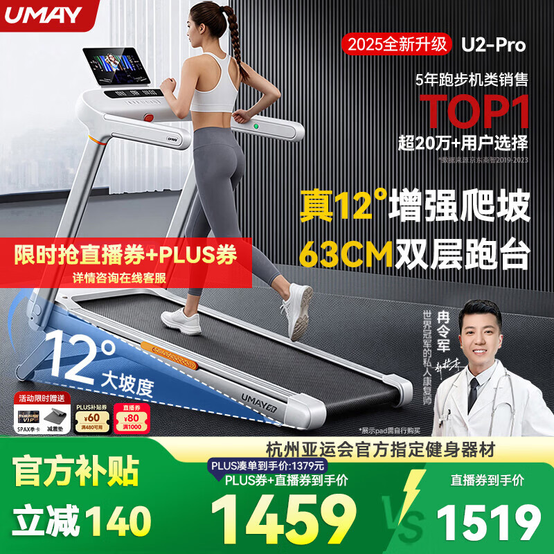 佑美U2Pro跑步机家庭用电动爬坡登山室内可折叠收纳降噪走步机爬坡机 U2Pro-12°大坡度-4.5hp无刷电机