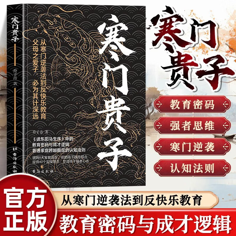 琛然【正版】寒门贵子 战胜弱点塑造强者心态 普通家庭跨越圈层认知法则 青少年成长励志书 小学生课外阅读书 儿童逆商培养书 育儿书籍 寒门贵子