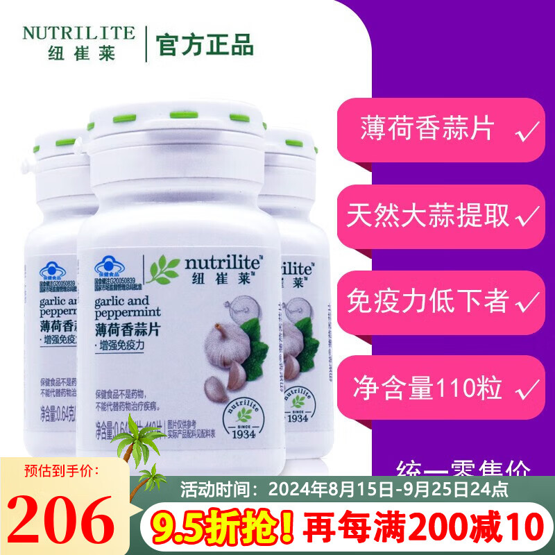 安利纽崔莱大蒜片大蒜素维生素胶囊110片提高免疫力香蒜片
