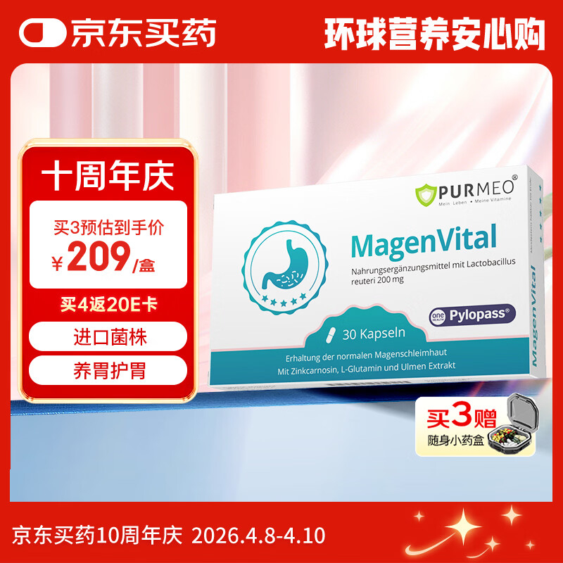 purmeo帕米奥成人养胃益生菌胶囊 Pylopass罗伊氏乳杆菌30粒 肠胃营养品