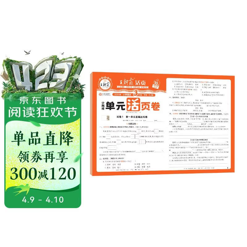 王朝霞2026少而精·单元活页卷·人教版语文3年级下册