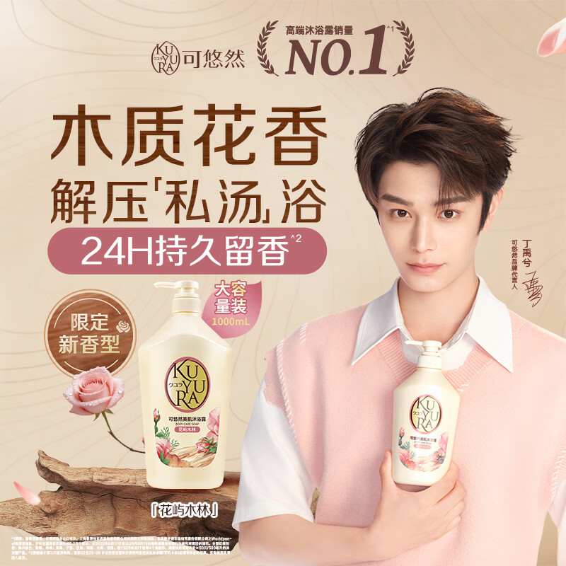 可悠然美肌花屿木林沐浴露1000ml持久留香滋润保湿女士淋浴乳液木质花香
