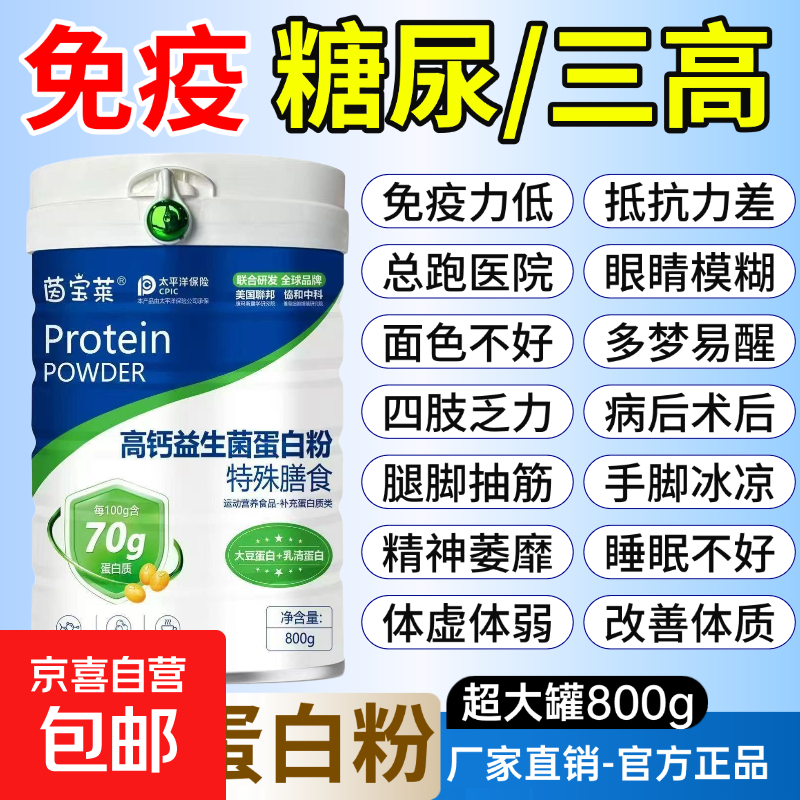 分离乳清蛋白质粉中老年增强免疫力补充营养高钙奶粉三高糖尿可用 免疫-糖尿-三高【增免疫-调肠胃】 高含量高蛋白【800克*1罐】-免疫三高首选
