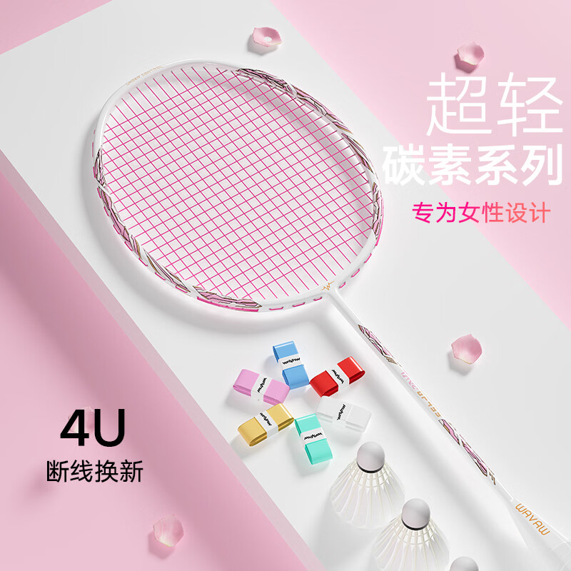 WAVAW羽毛球拍成人全碳素纤维4u专业学生单拍超轻耐打攻防兼备训练初学 455单拍全碳素4U(3只尼龙球礼包) 21-22磅（家庭娱乐推荐）