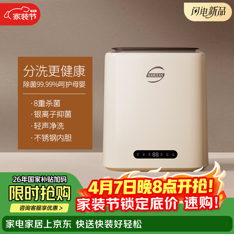 KANGYAN内衣洗衣机 迷你洗烘一体 96℃高温杀菌煮洗 70℃烘干 婴儿专用洗袜子机 家用懒人神器国家补贴 【洗烘脱一体】多重杀菌I静音洗涤I不锈钢内胆