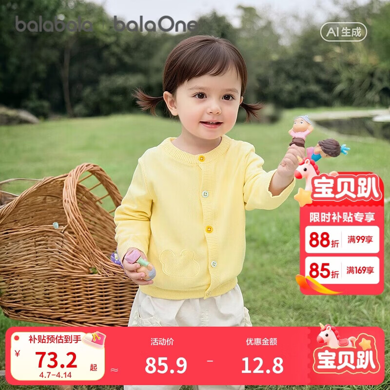 巴拉巴拉童装儿童毛衣男童女童2026新款春秋装宝宝开衫柔软亲肤毛衫针织衫