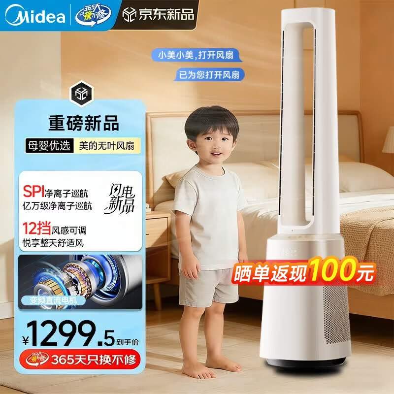 美的（Midea）无叶风扇电风扇落地扇声音小利睡眠风随温变定时立式卧室办公落地无叶塔扇塔扇家电一体机 【APP语音操控】AI双通道控风 净离子祛菌