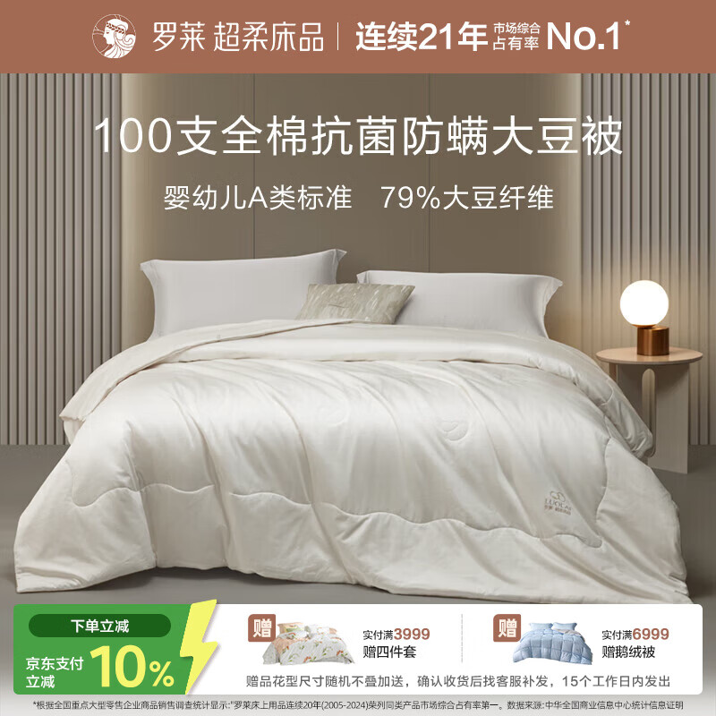 罗莱家纺 被子被芯 100支全棉婴幼儿A类79%大豆四季被 重约5.8斤