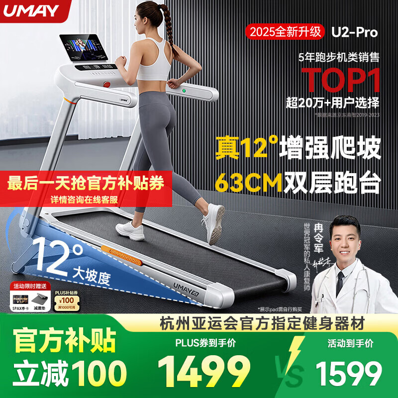 佑美U2Pro跑步机家庭用电动爬坡登山室内可折叠收纳降噪走步机爬坡机 U2Pro-12°大坡度-4.5hp无刷电机