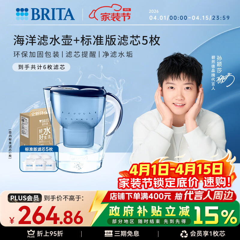 碧然德（BRITA） 过滤净水器 家用滤水壶 净水壶 海洋系列 3.5L蓝色 一壶六芯装 环保加固包装