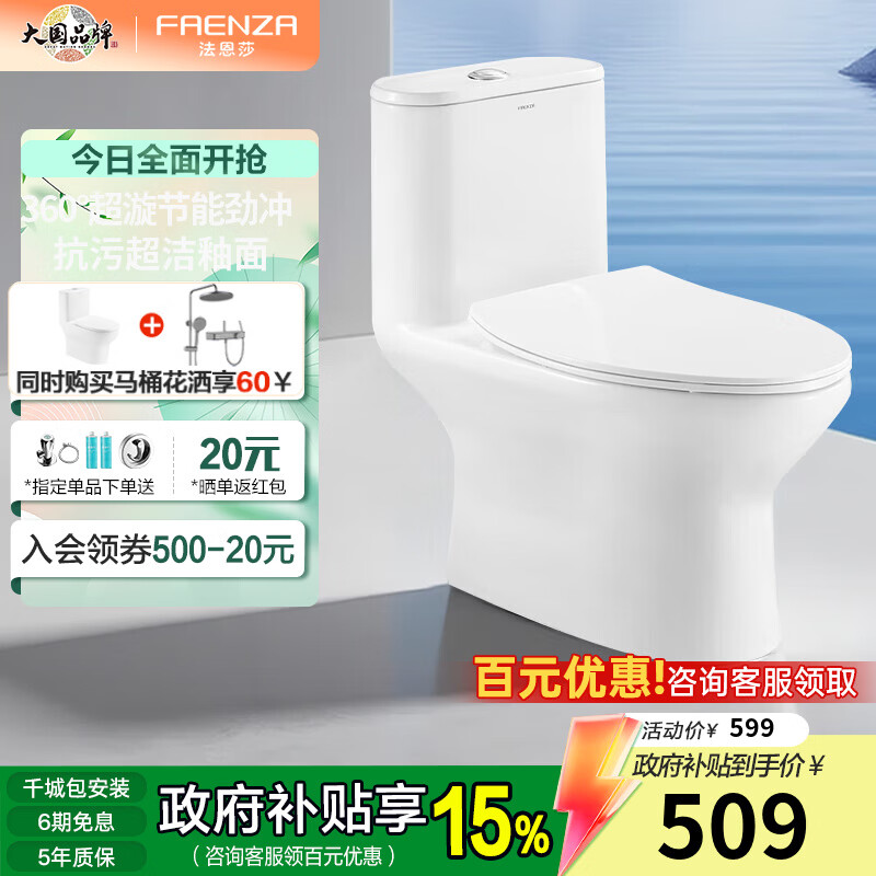 法恩莎卫浴一级水效落地普通马桶虹吸式节水防臭易洁釉面缓降盖板座便器 【1级水效 漩涡虹吸冲】FB16199UL（390mm以上选择）