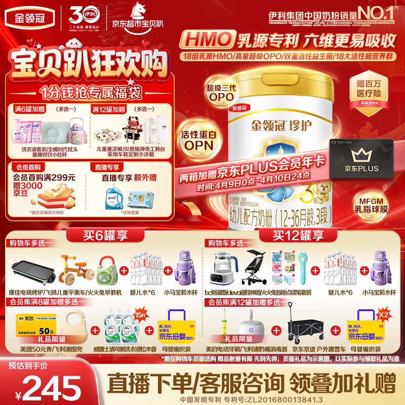 伊利金领冠珍护幼儿A2β-酪蛋白奶粉3段12-36月900g*1罐 HMO乳源专利