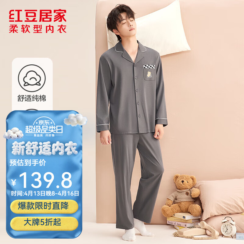 红豆居家（Hodohome）男女士睡衣舒适全棉7A抑菌长袖简约情侣纯色开衫家居服套装 布朗灰 2XL 180/100A