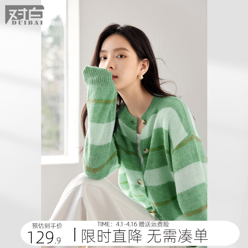 对白（DUIBAI）【绿野仙踪】氧气感条纹针织开衫女2026春季新款软糯毛衣外套 森绿条 M