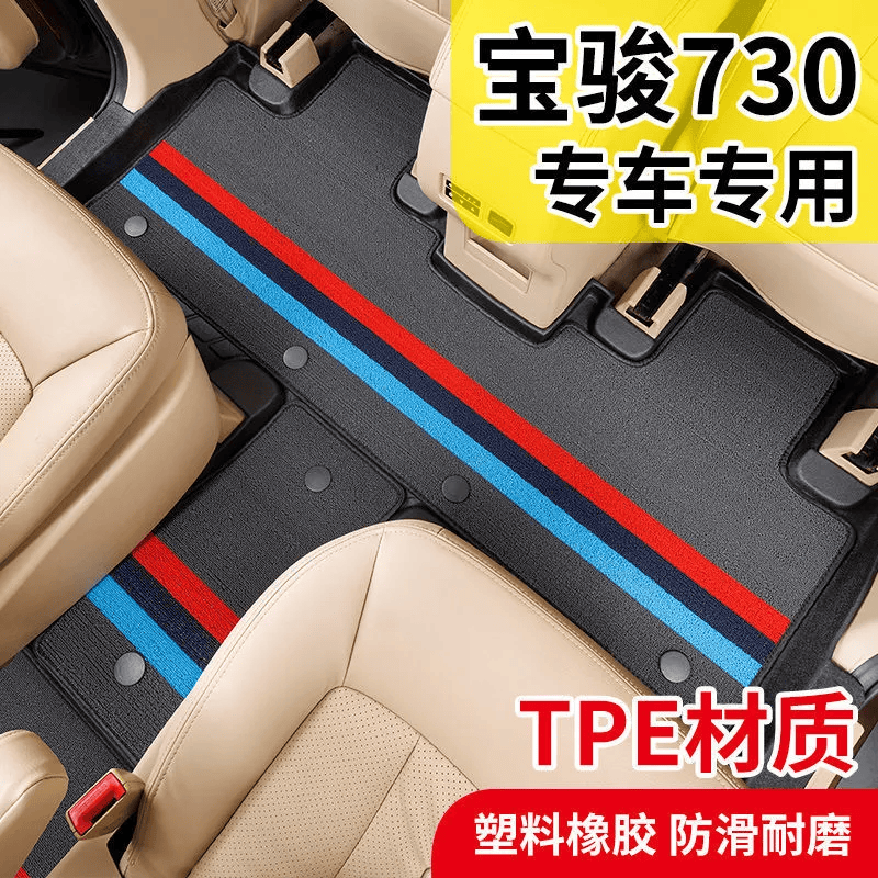 22款宝骏730脚垫21/19款16/17款14/15老款七座专用全包围TPE脚垫 TPE主副驾驶+彩条雪妮丝 宝骏730【19-25款】