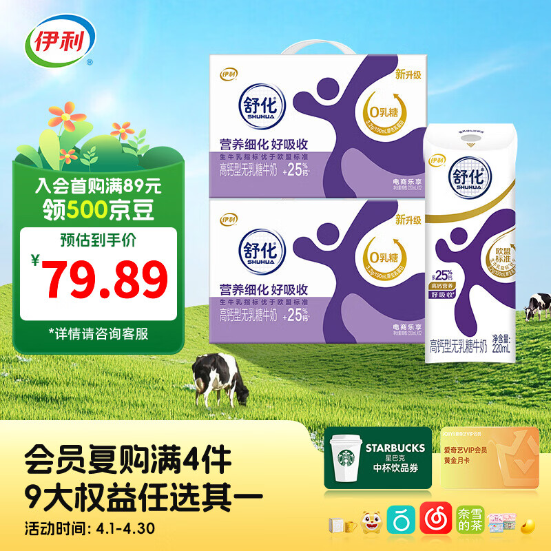 伊利舒化奶无乳糖高钙牛奶220ml*12盒*2箱 适合乳糖不耐礼盒装1-3月产