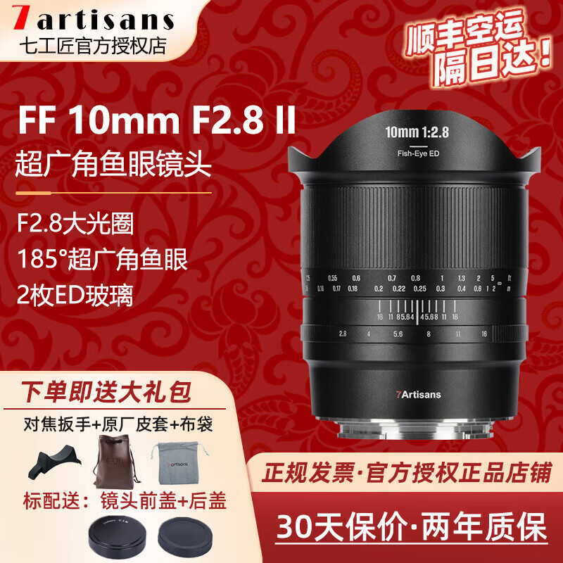 七工匠10mm F2.8II 二代一代鱼眼定焦镜头超广角全画幅微单相机 国产手动镜头E口RF卡口Z口L卡口星空镜头 10mm F2.8II全画幅【标配+大礼包】 L口/松下/徕卡/适马